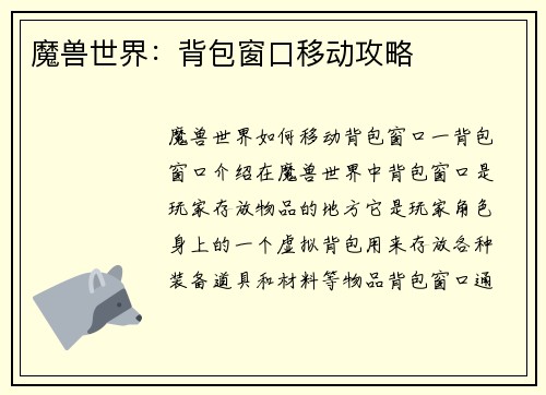 魔兽世界：背包窗口移动攻略